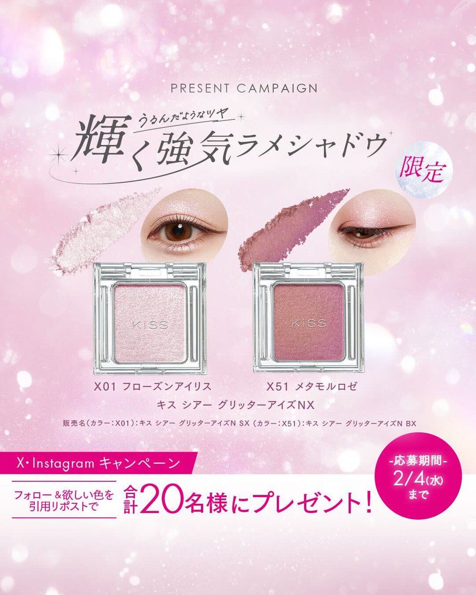 潤った瞳を演出する濡れツヤアイカラーに、ビターロマンティックな限定