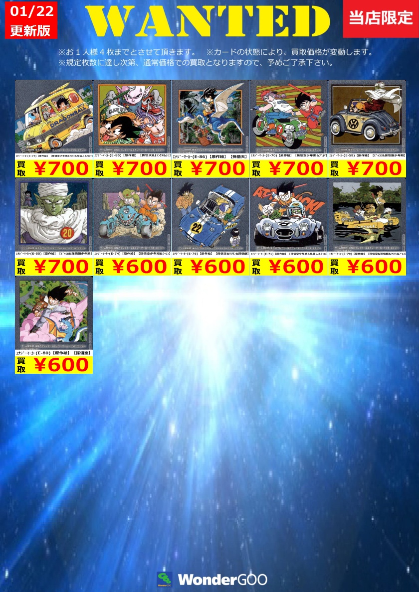 フュージョンワールド買取情報】 数量限定の買取はこちら！ ※上限枚数