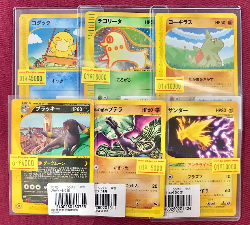 カードe （シリーズ）まとめ売り　ホロ　チコリータ　ヨーギラス　ナッシー　他 ポケモンカードゲーム 販売情報】 カードeシリーズ入荷しました