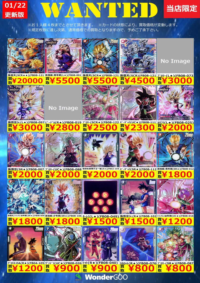 フュージョンワールド買取情報】 数量限定の買取はこちら！ ※上限枚数