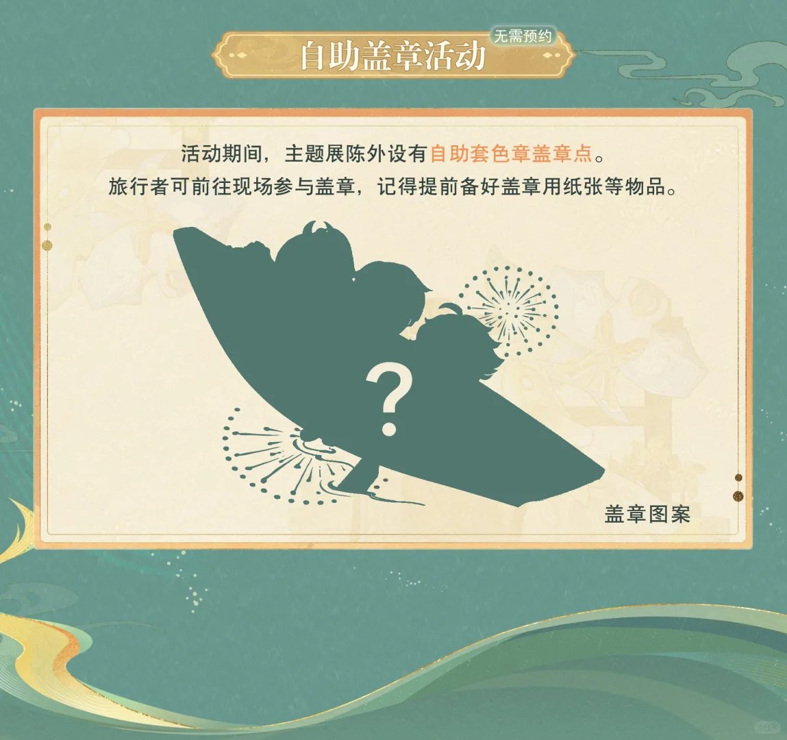 原神 杭州 西湖 コラボ 2026年1月31日~2月9日 sns投稿特典 スタンプ