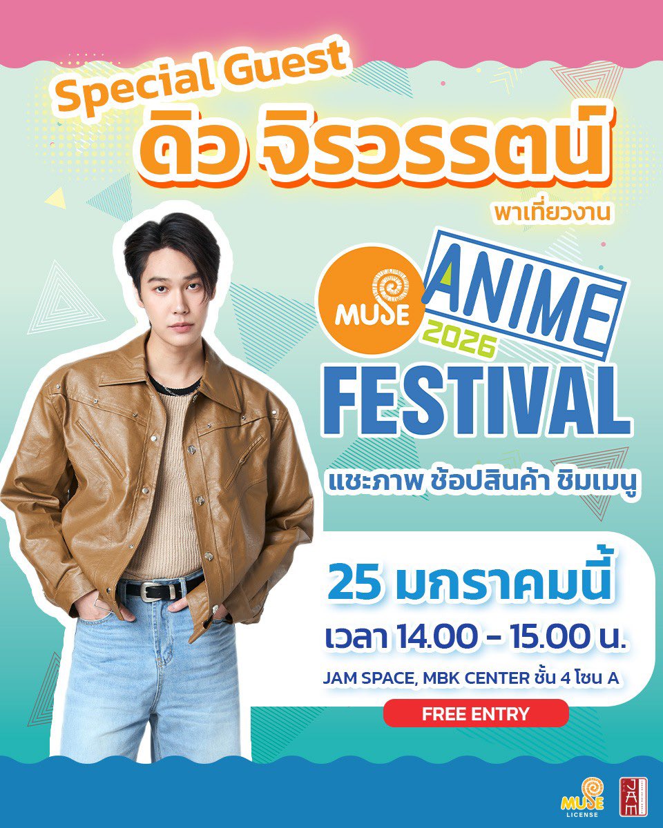 ถามผู้จัดมาแล้วไม่มีแบ่งโซนหรือกั้นพื้นที่สำหรับแฟนคลับนะคะ ไม่ต้องไปจองที่กันน้าา

#MuseAnimationFestival2026
#JapanAnimeMovieThailand #MAFTH2026 #JAMSPACE #DewJirawat #dew_jsu