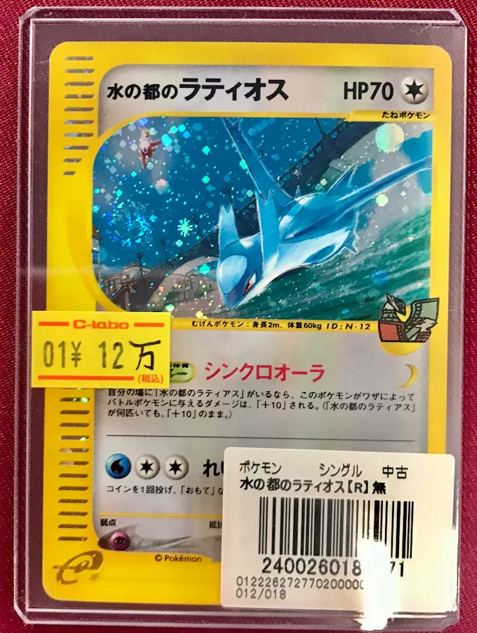 ポケモンカードゲーム 販売情報】 超高額カード入荷しました‼ ⚪️水の