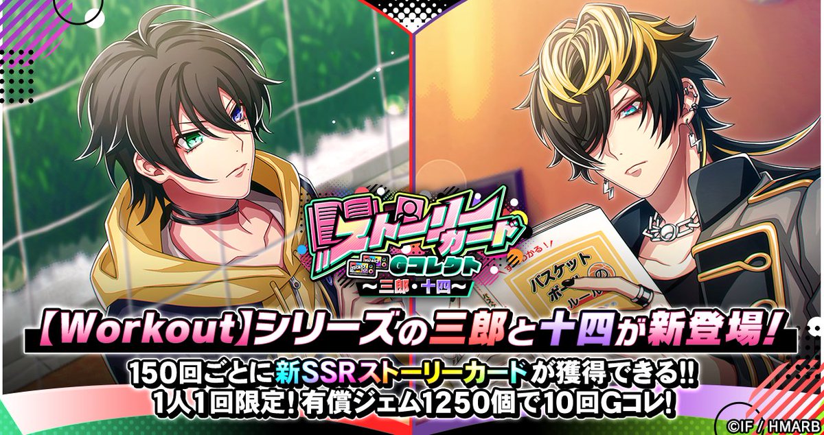 Gコレクト】 「ストーリーカード Gコレクト～三郎・十四～」開催中