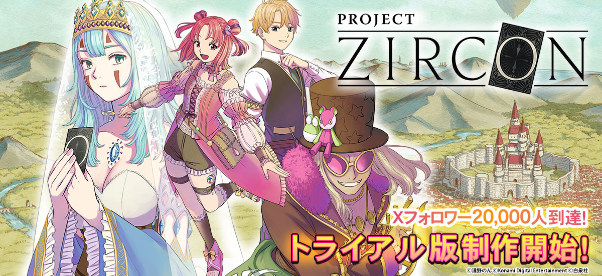 Konami_PR_IR's tweet photo. 最新ニュースを掲載しました。

「PROJECT ZIRCON」トライアル版ゲーム制作開始！！Discordでゲーム制作に参加しよう！！

https://t.co/VnkZShnCtS https://t.co/2ELmJmyY14
