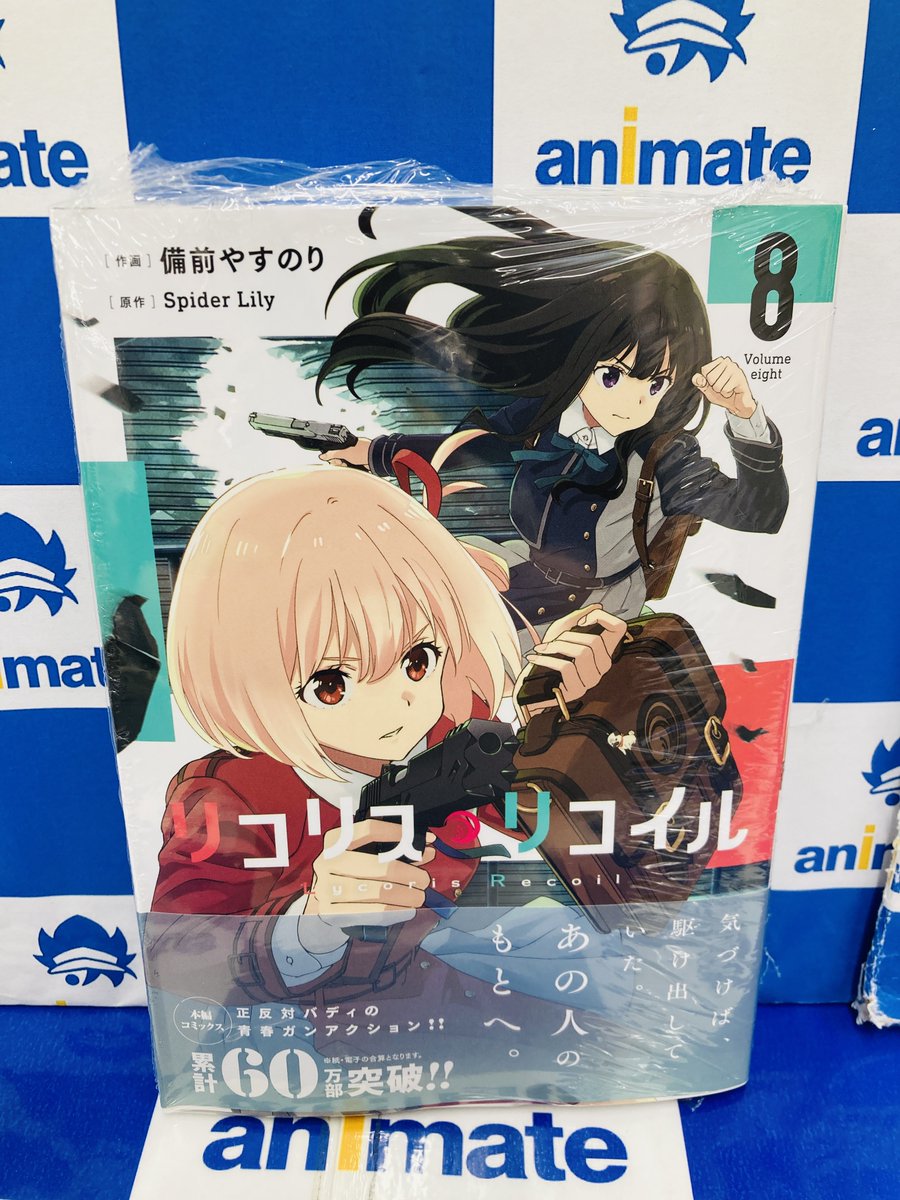 リコリス・リコイル スタジャン アニメイト特典ブロマイド アニメイト