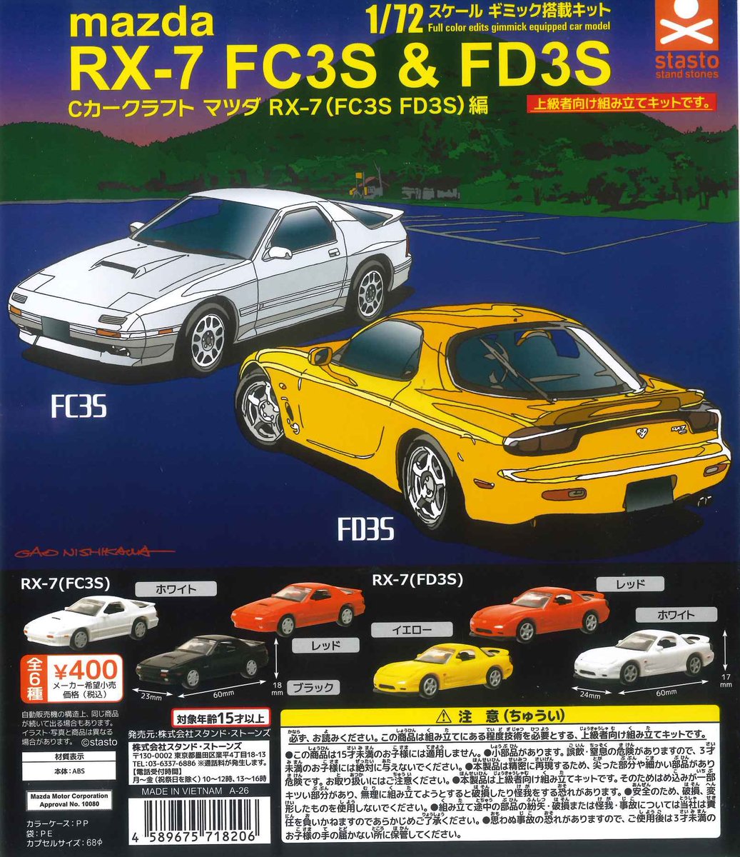 ♟新商品情報♟️/ 🤍Cカークラフト マツダRX-7(FC3S FD3S)編 🖤1/64