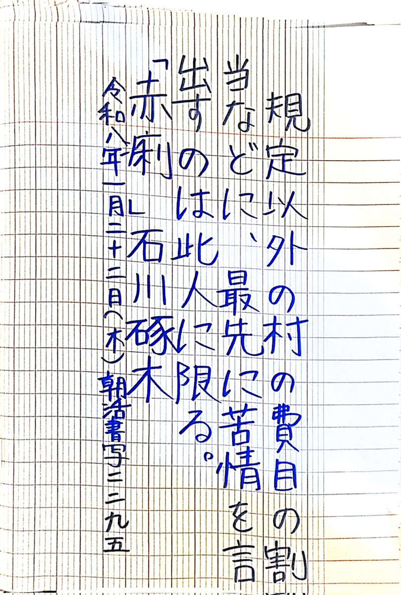 おはようございます、木曜日！今朝もできました。今日は字数が少なめでしたね。普段と読みが違う感じがたくさん出てきて新鮮✨
書き写ししている間は他のことを考えないので確かにマインドフルネス！いつもお題ありがとうございます。 #朝活書写 #朝活書写_2295