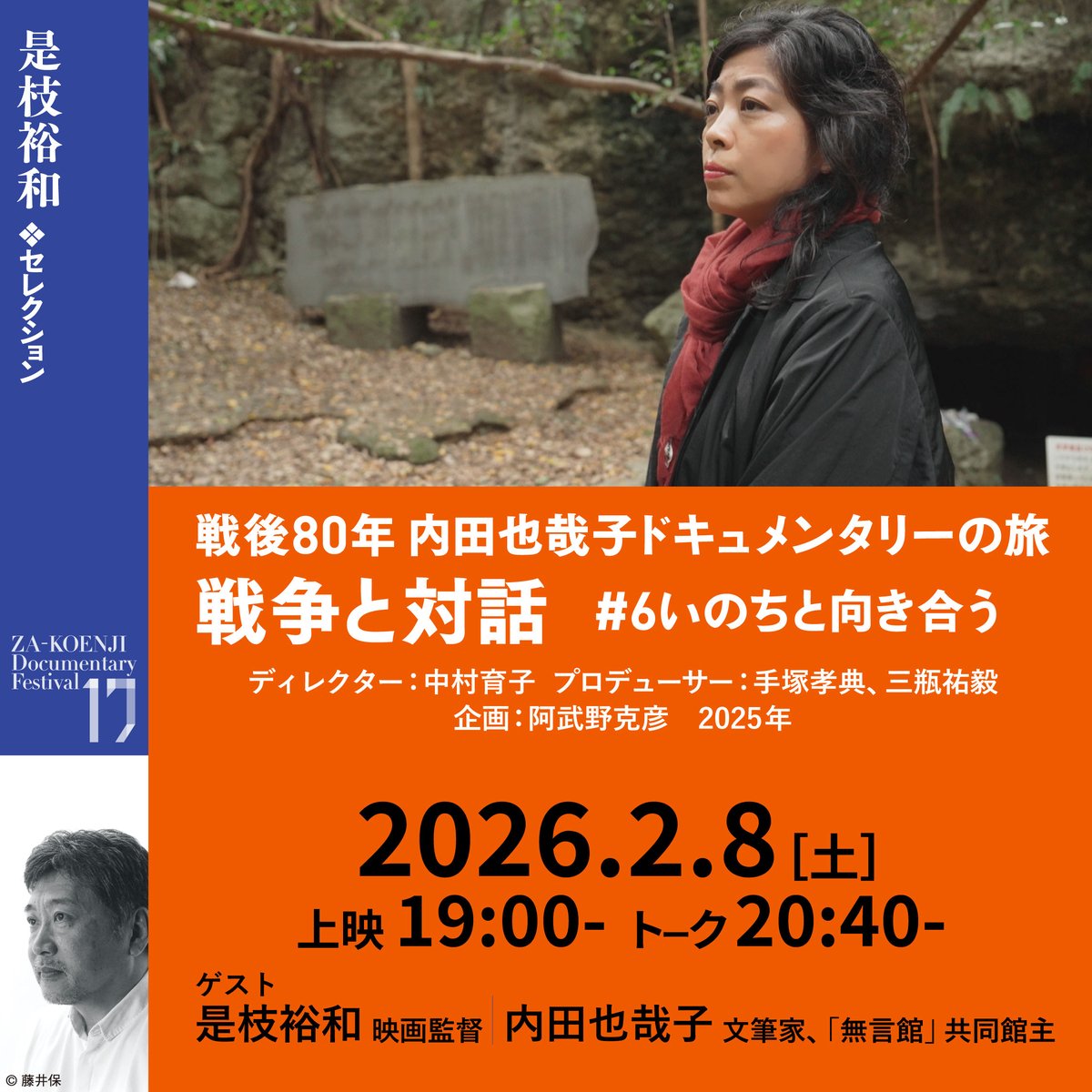 是枝裕和 是枝裕和さんはパリで Withoutmemory HirokazuKoreeda 上映会を開催し