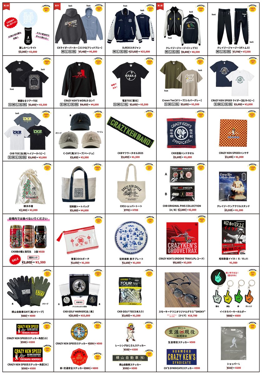 クレイジーケンバンド華麗なるツアー18本目！ 1/24（土） 岡谷市文化