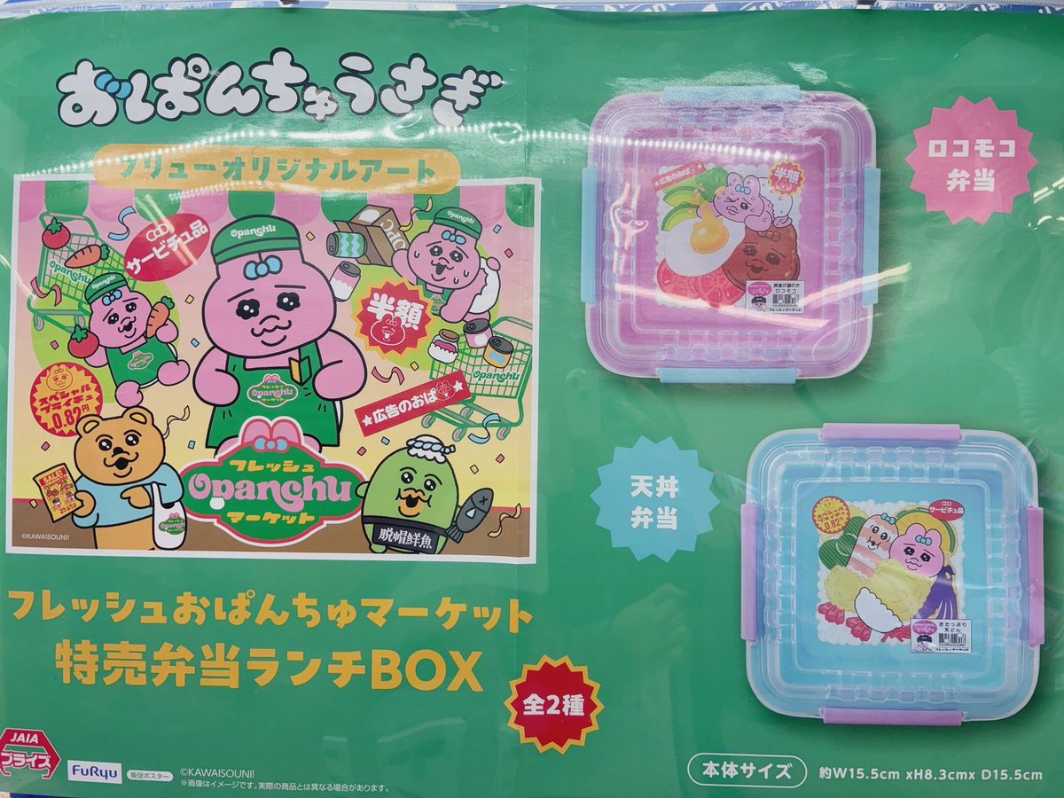 こんにちは☀️ 新景品の展開報告です‼️ #おぱんちゅうさぎ