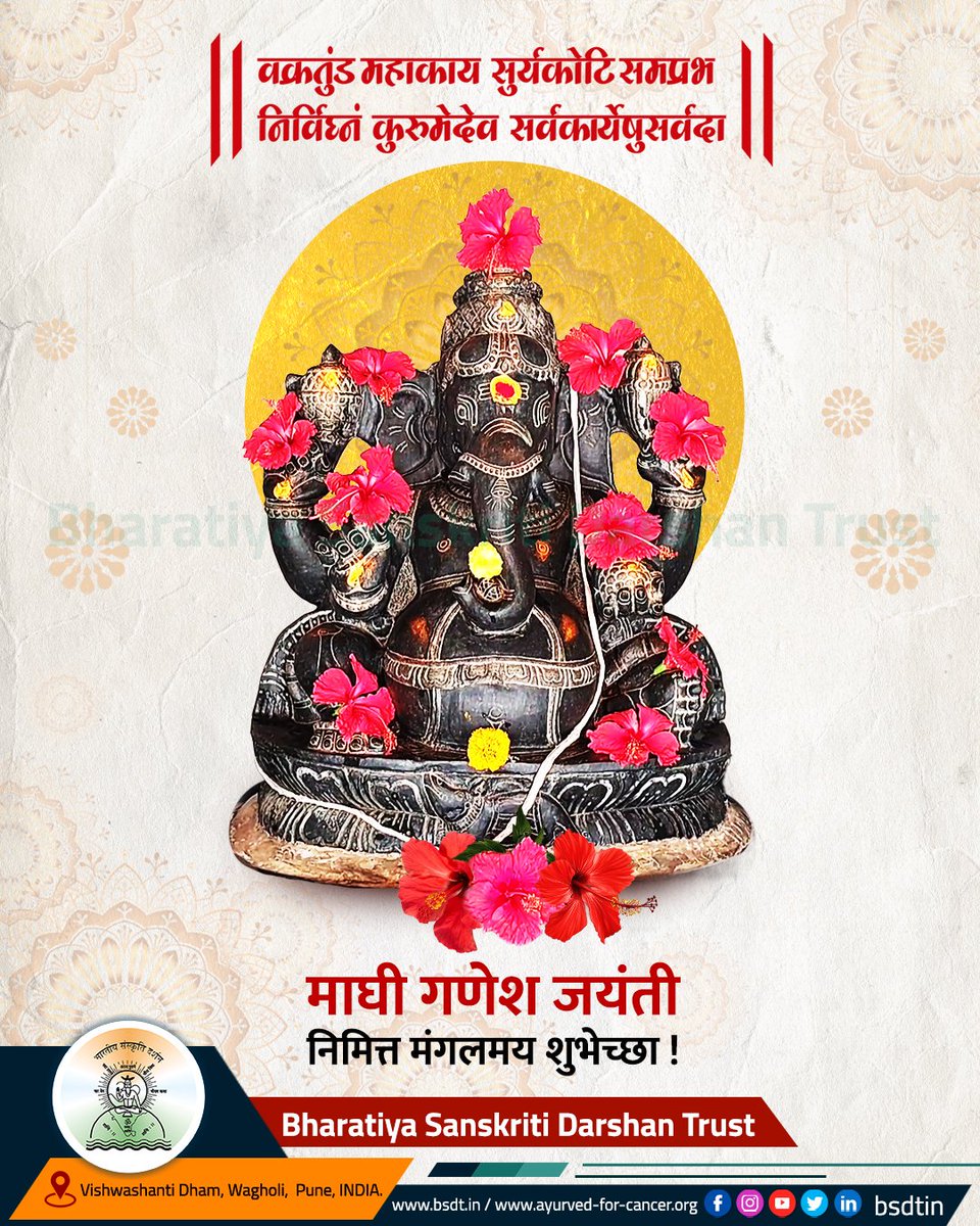 BsdtIn's tweet photo. ।| ॐ गं गणपतये नमः |।  
माघी गणेश जयंती निमित्त सर्वांना मंगलमय शुभेच्छा...!!! https://t.co/aXVYdj9AoU