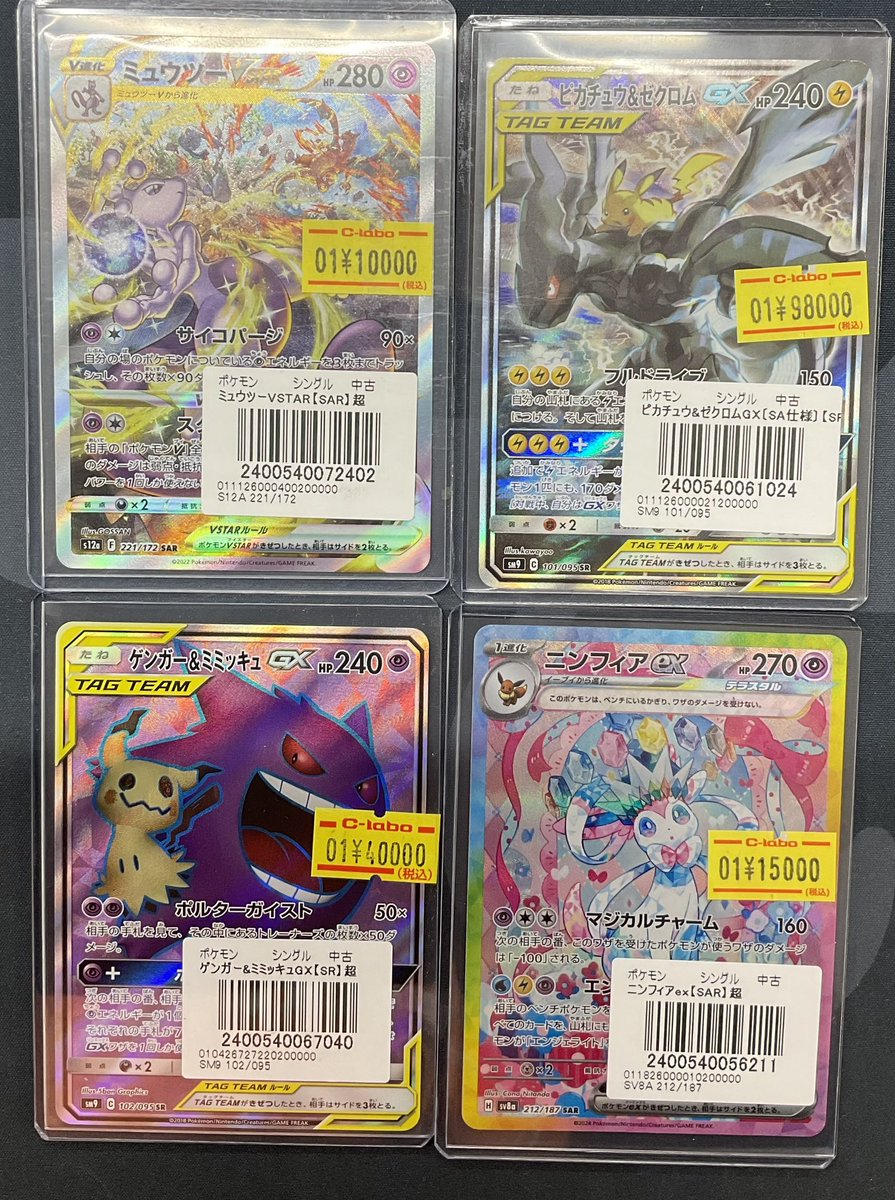 ポケモンカードゲーム 販売情報】 『ミュウツーVSTAR（SAR