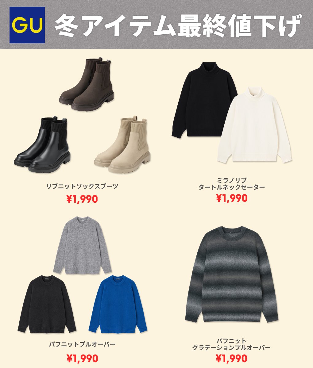 GU（ジーユー） (@gu_global) / Posts / X