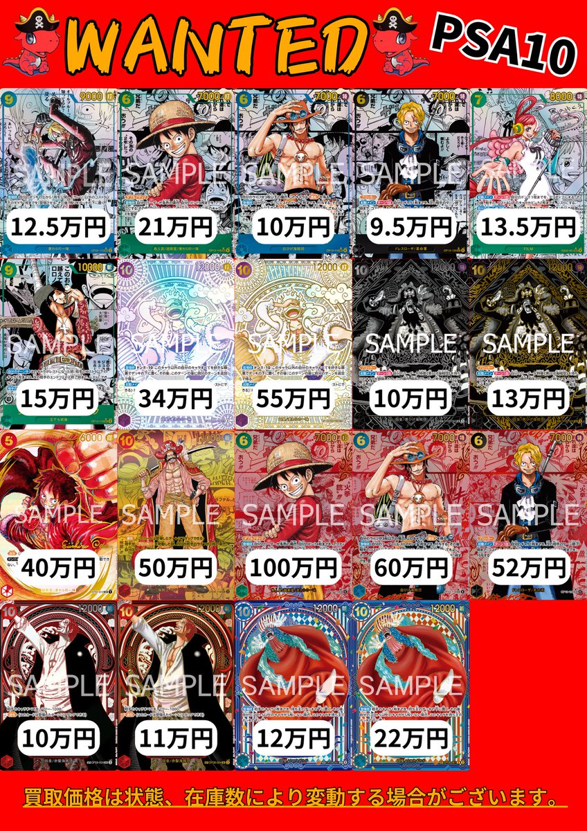 🔥限定買取強化🔥 🏴‍☠️コミパラ、プロモPSA10 買取表🏴‍☠️ PSA10