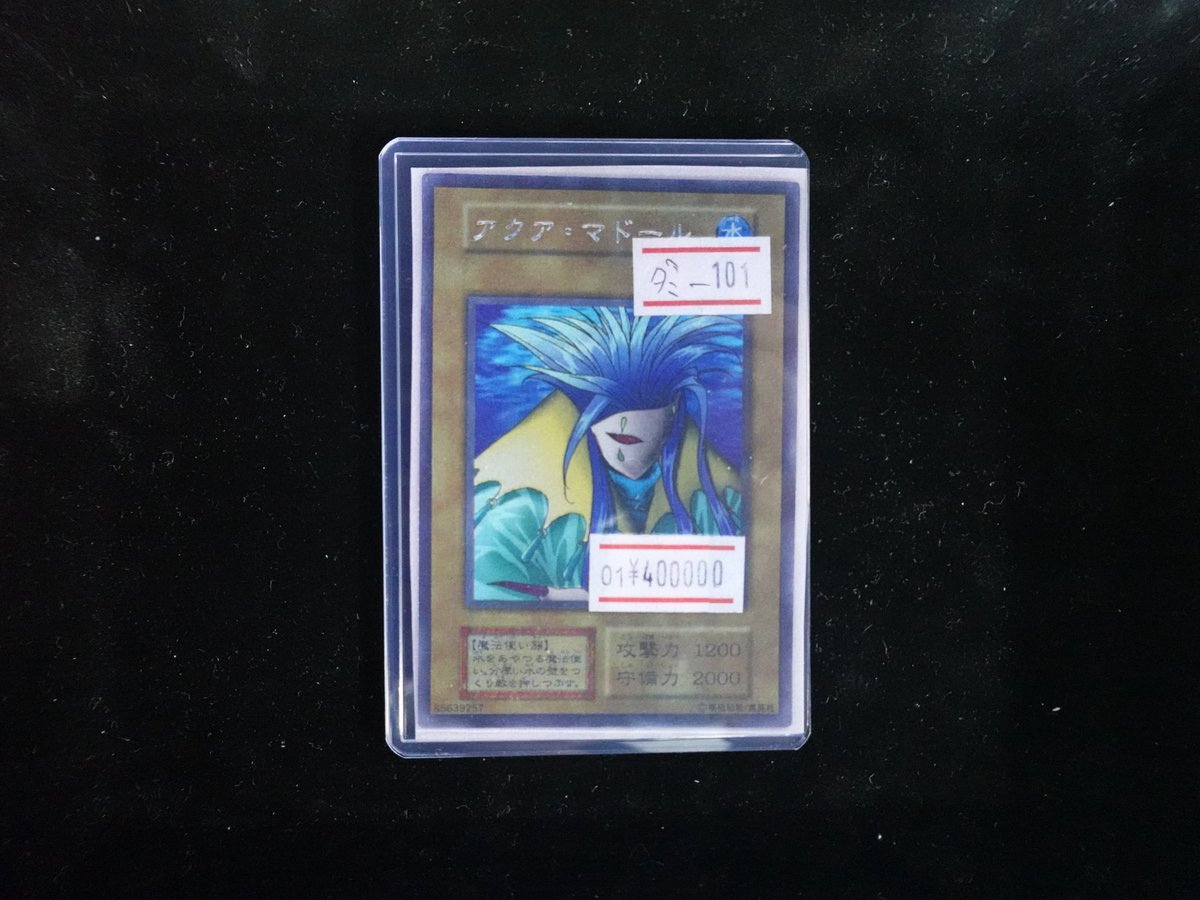 遊戯王】 遊戯王,初期のアクア・マドールを品出ししました。 欲しいと