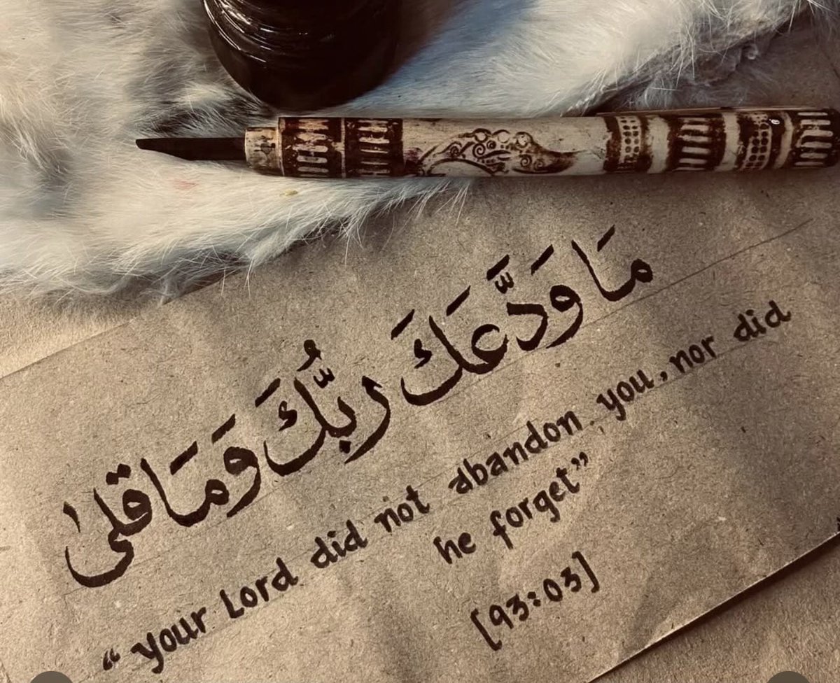 مَا وَدَّعَكَ رَبُّكَ وَمَا قَلَىٰ 
ترجمہ: "تمہارے پروردگار نے نہ تم کو چھوڑا ہے اور نہ تم سے ناراض ہوا ہے۔" 
#QuranBuildsNations