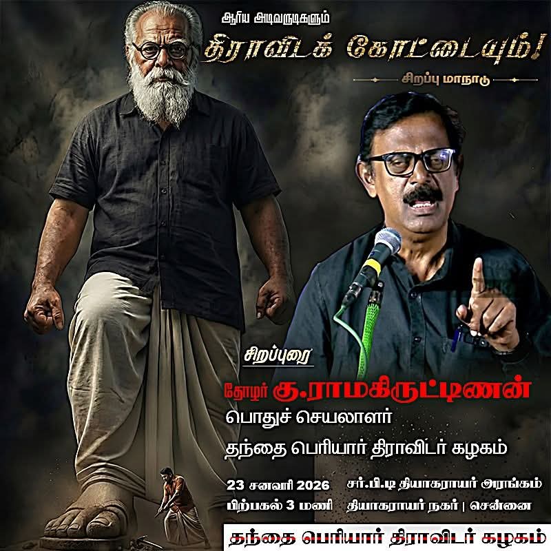 Thandhai Periyar DK தபெதிக tweet media