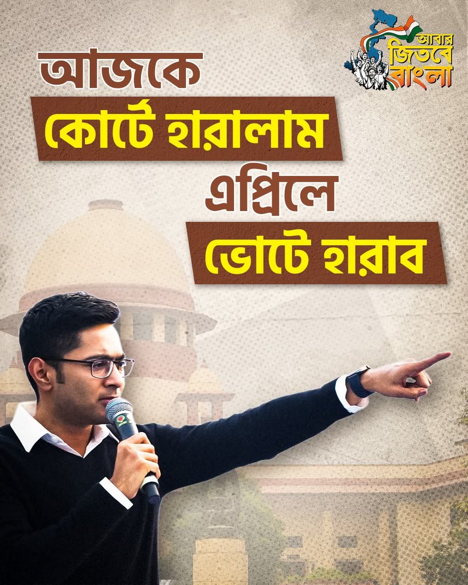 ABDigitalJoddha's tweet image. আদালতে চূর্ণ দম্ভ, এপ্রিলে ব্যালট বাক্সে কবর হবে বাংলা-বিরোধীদের!

#AbarJitbeBangla #AbhishekBanerjee #PeoplePower #AmiBanglarDigitalJoddha