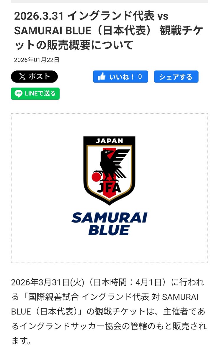 速報🏴󠁧󠁢󠁥󠁮󠁧󠁿🇯🇵🎟️】 3/31(火)ウェンブリー開催