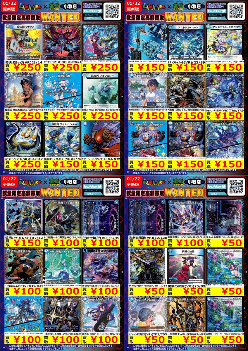 📢高価買取中📢 #デュエマ WANTED① 更新しました!! ⚠️在庫や状況