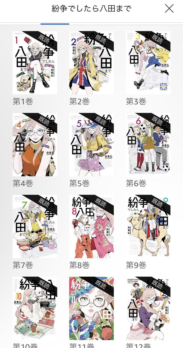 紛争でしたら八田まで 1〜17巻 全巻セット 麻生太郎推薦 紛争でしたら八田まで 1〜17巻 全巻セット 麻生太郎推薦 紛争で