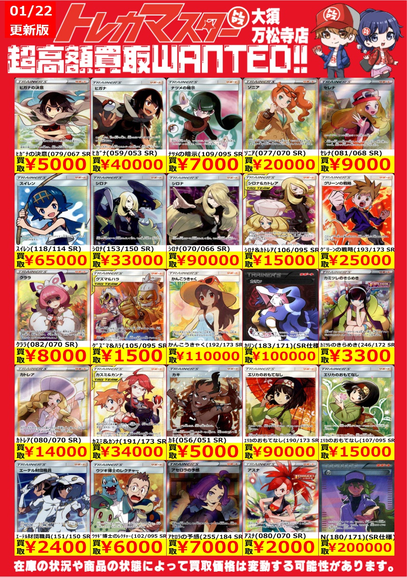 買取り決まっています。 ⭐超高価買取WANTED 数量限定高価買取⭐ ｶｷ(056/051 SR) ￥5,000 ﾌﾟﾙﾒﾘ