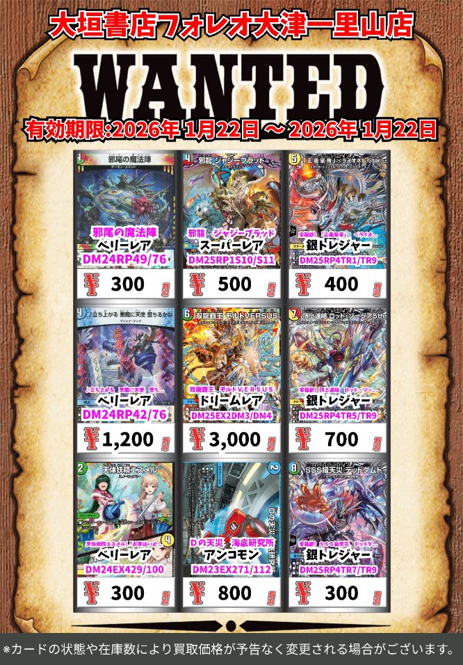 高価買取情報 #デュエマ カード】 1月28日(水)18:00まで下記価格で