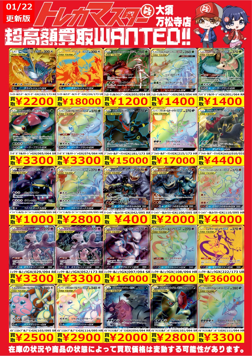 ⭐超高価買取WANTED 数量限定高価買取⭐ ｹﾞﾝｶﾞｰ&ﾐﾐｯｷｭGX(113/095 HR