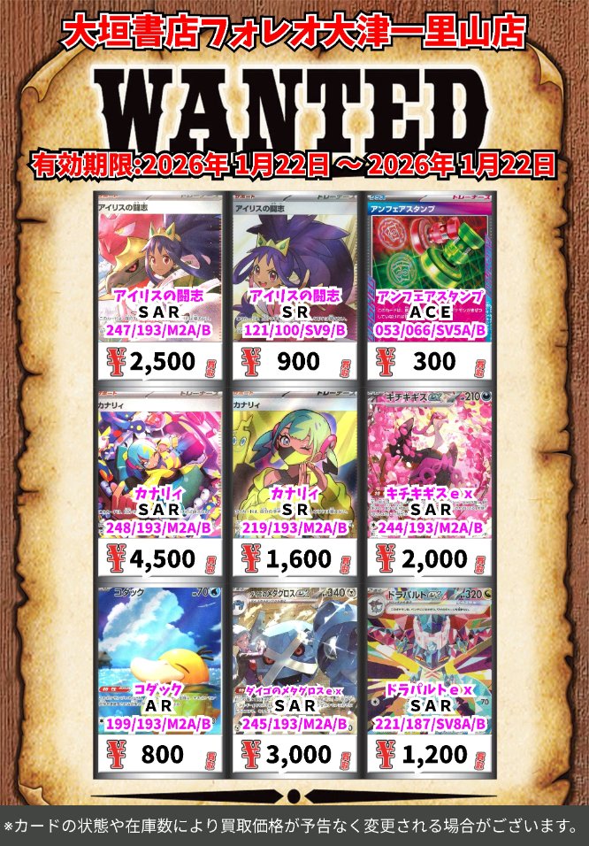 高価買取情報 #ポケカ📷📷 カード】 1月28日(水)18:00まで下記価格で