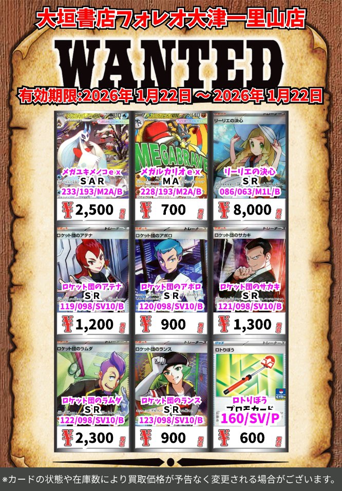 高価買取情報 #ポケカ📷📷 カード】 1月28日(水)18:00まで下記価格で