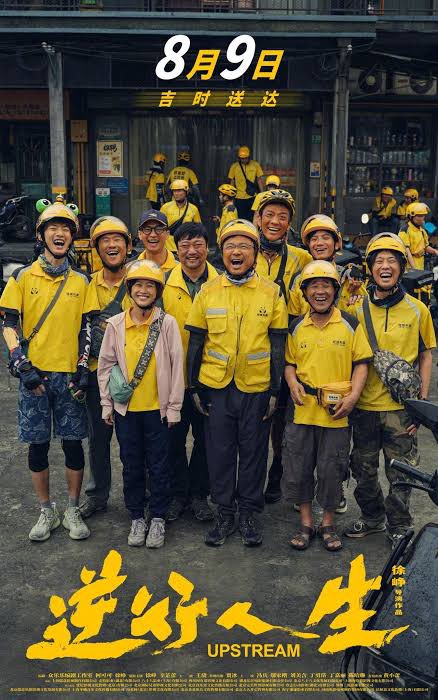 Modelnui's tweet image. ไปเจอหนังจีนเรื่องนี้มาในเน็ตฟลิก จากพนักงานออฟฟิศสู่ไรเดอร์เดลิเวอรี่ คือดีมากกกก👍