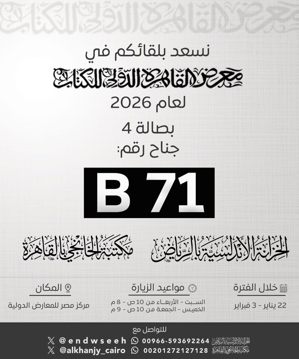 نسعد بزيارتكم في #معرض_القاهرة_الدولي_للكتاب_2026 
في جناح مكتبة الخانجي بالقاهرة 
<a href="/alkhanjy_Cairo/">مكتبة الخانجي بالقاهرة</a> 
حيهلا بالجميع 🌹