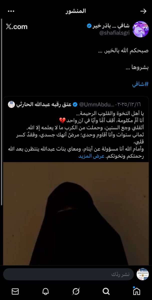 أخت عبدالله الحارثي tweet media