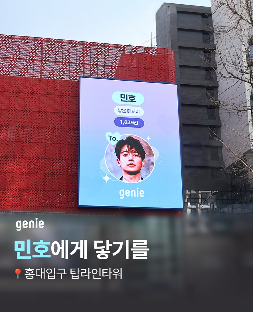 genie_kt's tweet image. [💌] 샤이니월드가 #민호 에게 전하는
사랑의 메시지가 도착했습니다💙

@SHINee 
#최애에게닿기를 #genie #지니뮤직 #샤이니 #SHINEE