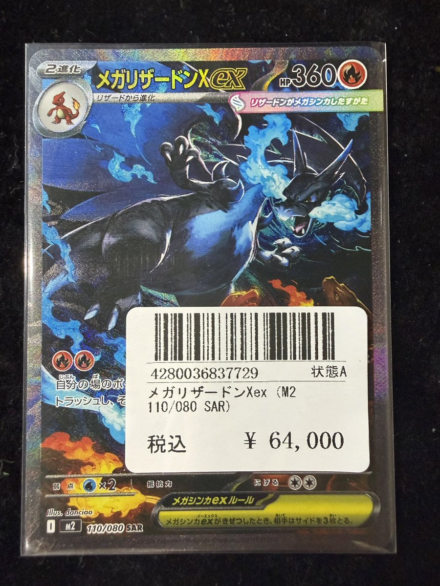 🔴 〜 シングルカード 販売情報 〜 🟡 こちら買取させていただきました
