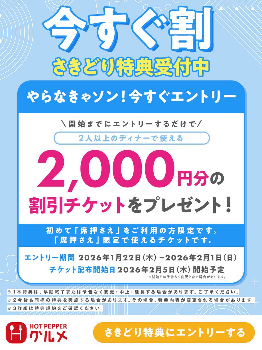 ホットペッパーグルメがヤバい！エントリーだけで2000円分の割引