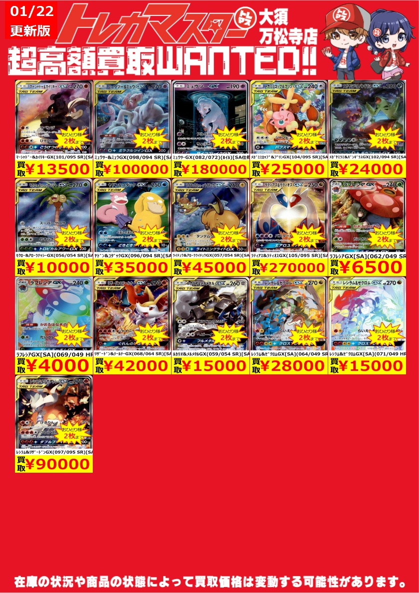 ⭐超高価買取WANTED 数量限定高価買取⭐ ｹﾞﾝｶﾞｰ&ﾐﾐｯｷｭGX(103/095 SR