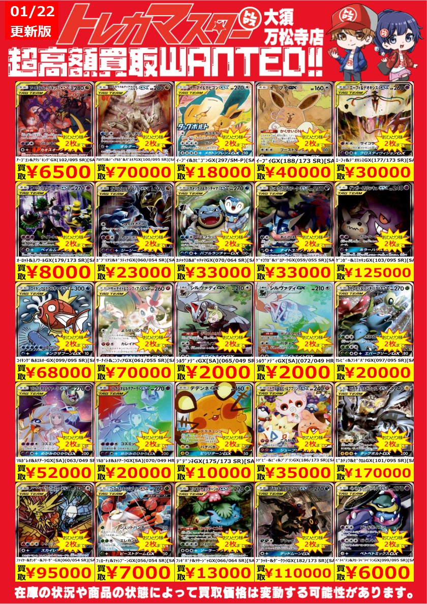 ⭐超高価買取WANTED 数量限定高価買取⭐ ｹﾞﾝｶﾞｰ&ﾐﾐｯｷｭGX(103/095 SR