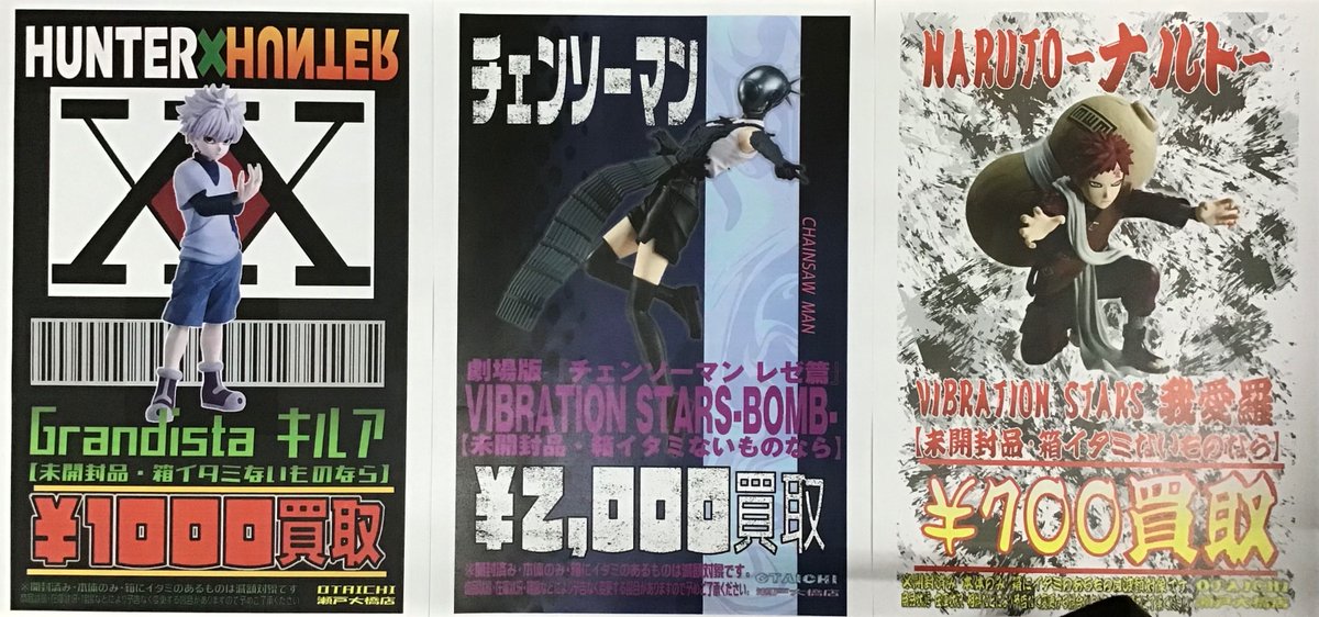 買取告知のお知らせです?? #HUNTER×HUNTER ?Grandista キルア 