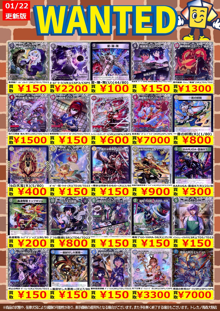 高額買取カードリストを更新しました こちらは #デュエマ のカード