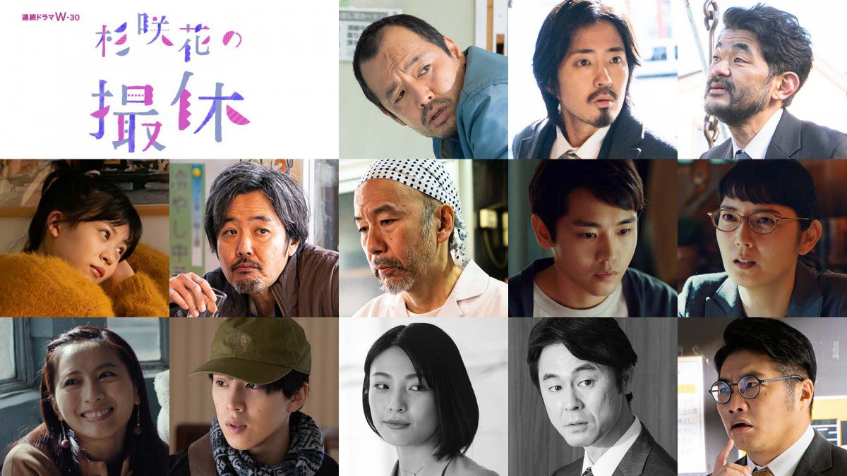 zyasuoki_d's tweet photo. 「冬のなんかさ、春のなんかね」にハマってる人は『杉咲花の撮休』を絶対観るんですよ…各話豪華ゲストが入れ替わり立ち替わりですが、中田青渚、塚本晋也、若葉竜也、岡部たかし、芹澤興人、泉澤祐希らが登場する2,3話が #冬のさ春のね と同じく今泉力哉監督。他の話も松居大悟＆三宅唱監督と盤石で… https://t.co/d3gpKtSO5v