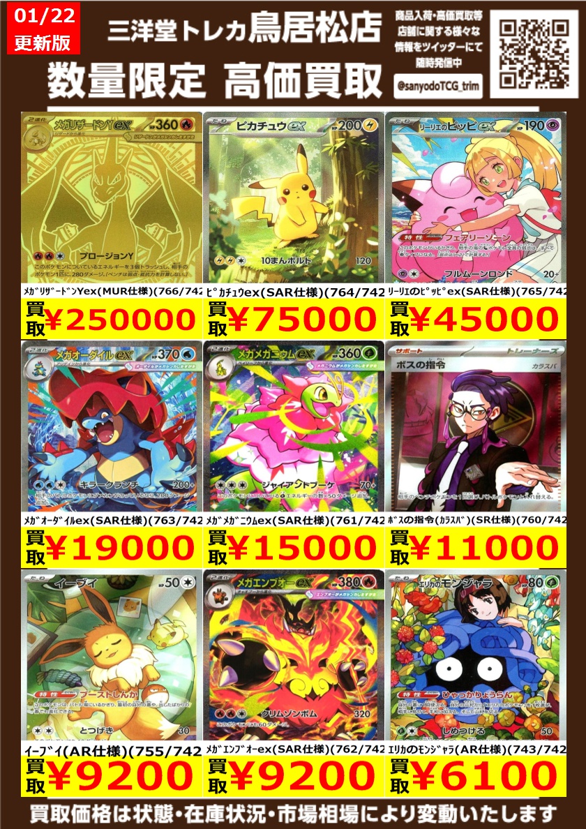 としまとめ買い ⭐️数量限定高価買取中!! #ポケカ ✨✨ACE SPEC・SR✨✨ 買取枚数に