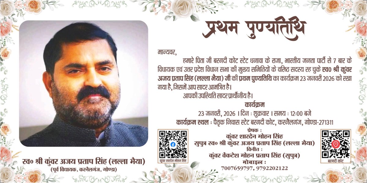 KunwarShardein's tweet photo. जिनके पास किसी कारणवश पूज्य पिता जी कुंवर अजय प्रताप सिंह लल्ला भैया की प्रथम पुण्यतिथि का कार्ड नहीं पहुंच पाया है आप सब सोशल मीडिया के इस माध्यम से इस कार्यक्रम में शांति के लिए प्रार्थना और प्रसाद वितरण में सादर आमंत्रित है।।🙏

प्रेषकः-

कुंवर शारदेन मोहन सिंह https://t.co/uDwxT8vQch
