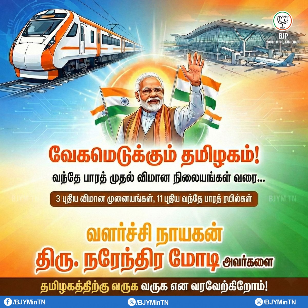 BJYMinTN's tweet photo. வேகமெடுக்கும் தமிழகம்! 🚄✈️

வந்தே பாரத் ரயில்கள் முதல் உலகத்தரம் வாய்ந்த விமான நிலையங்கள் வரை... தமிழகத்தின் உள்கட்டமைப்பை மாற்றியமைத்த வளர்ச்சி நாயகன்!

புதிய தொழில்புரட்சி காண வருகை தரும் பாரதப் பிரதமர் திரு.@narendramodi அவர்களை வருக வருக என வரவேற்கிறோம்!

#NDA4TN #TNWelcomesModi #VandeBharat