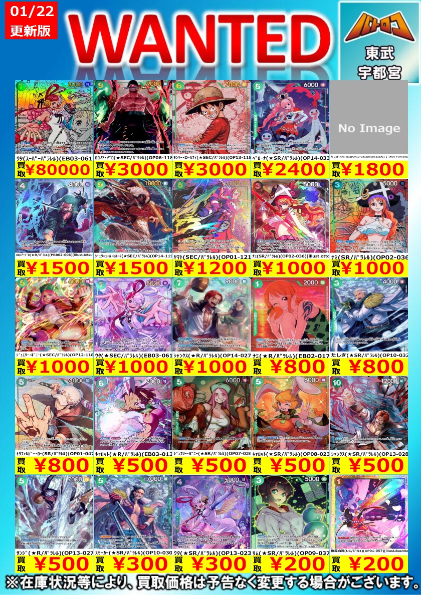 ワンピ 買取更新】 緑のパラレルの高価買取を更新しました！ 規定枚数
