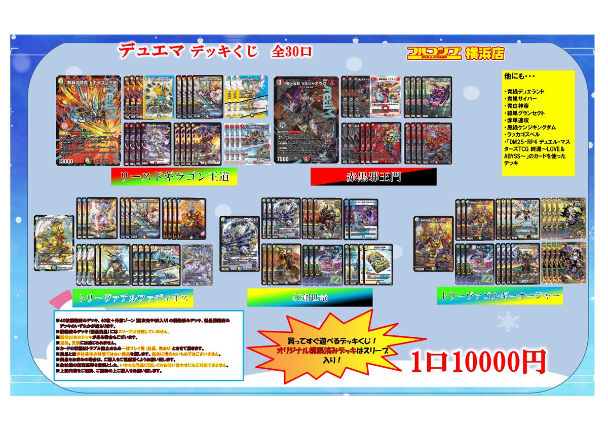 デュエマ くじ情報】販売情報 1/2 デュエルマスターズの、買って