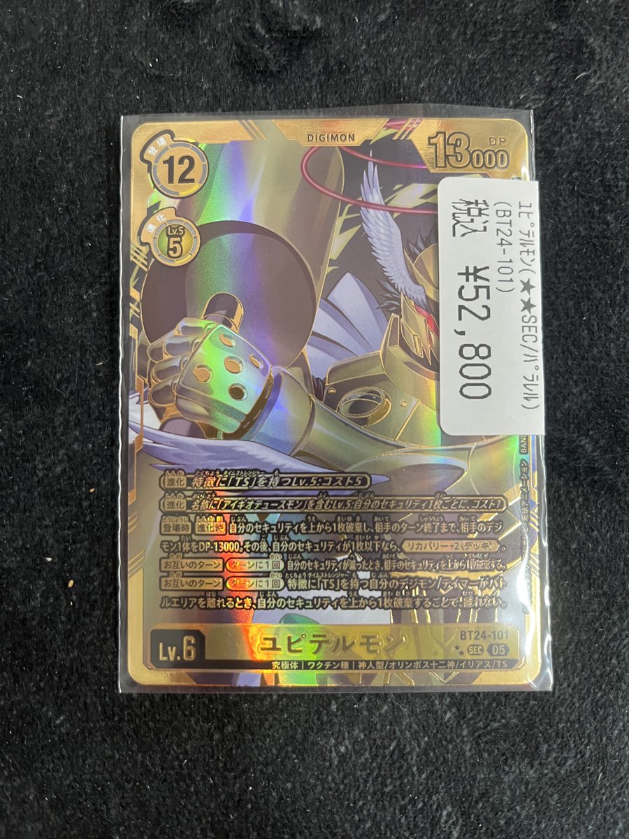 ユピテルモン BT24-101 希少 パラレル デジモンカード ⚡️ユピテル
