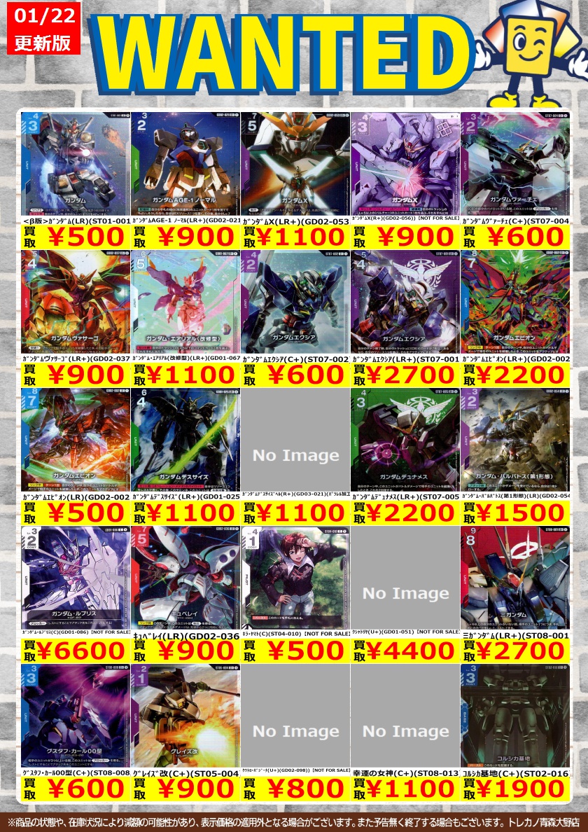 高額買取カードリストを更新しました こちらは #ガンダム のカード