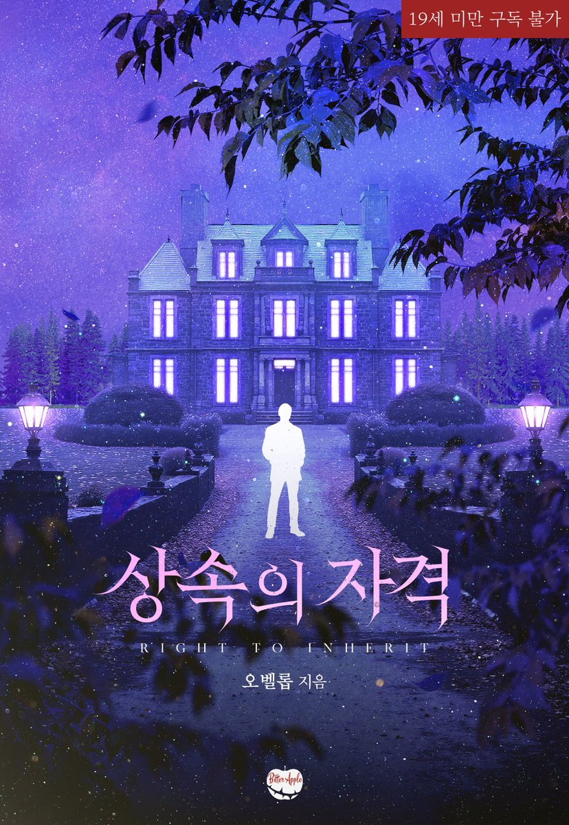 이야기들 ✨ 비터애플/레이디가넷 tweet media
